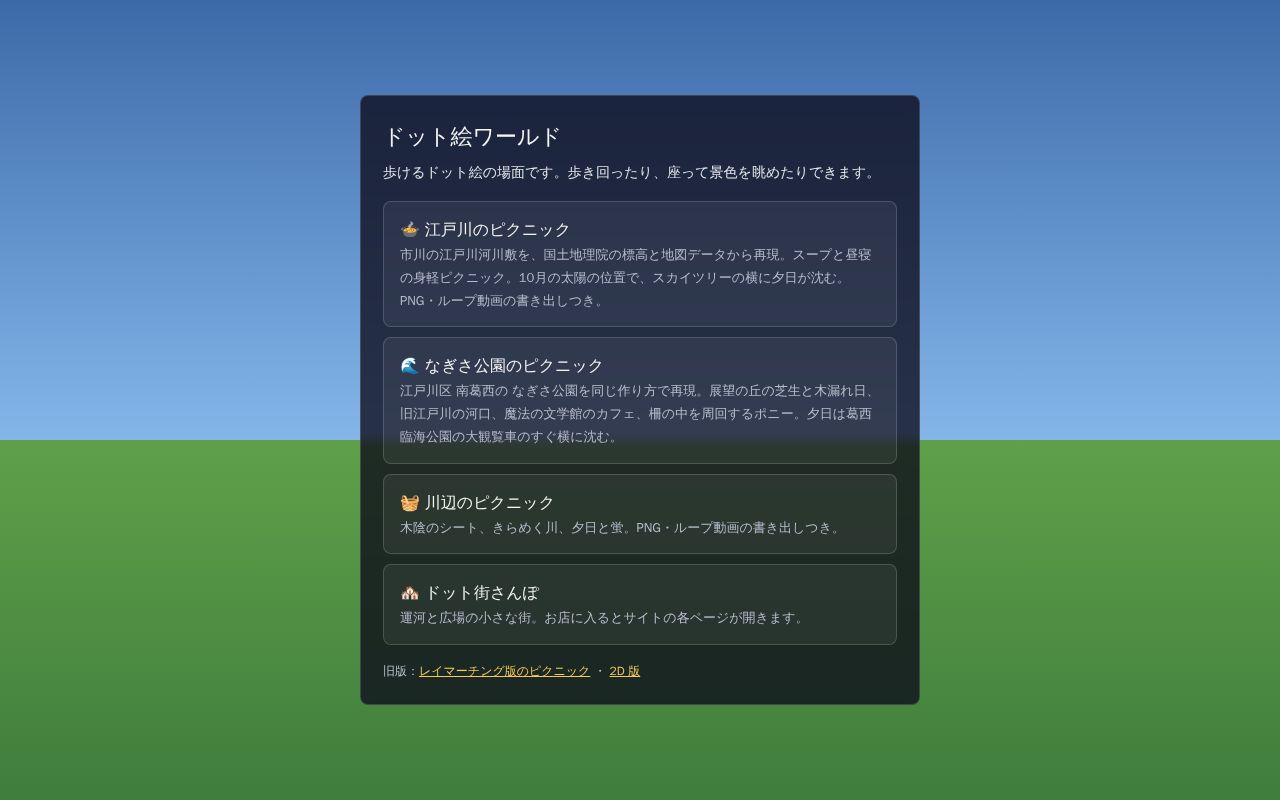 Preview of Picnic Site