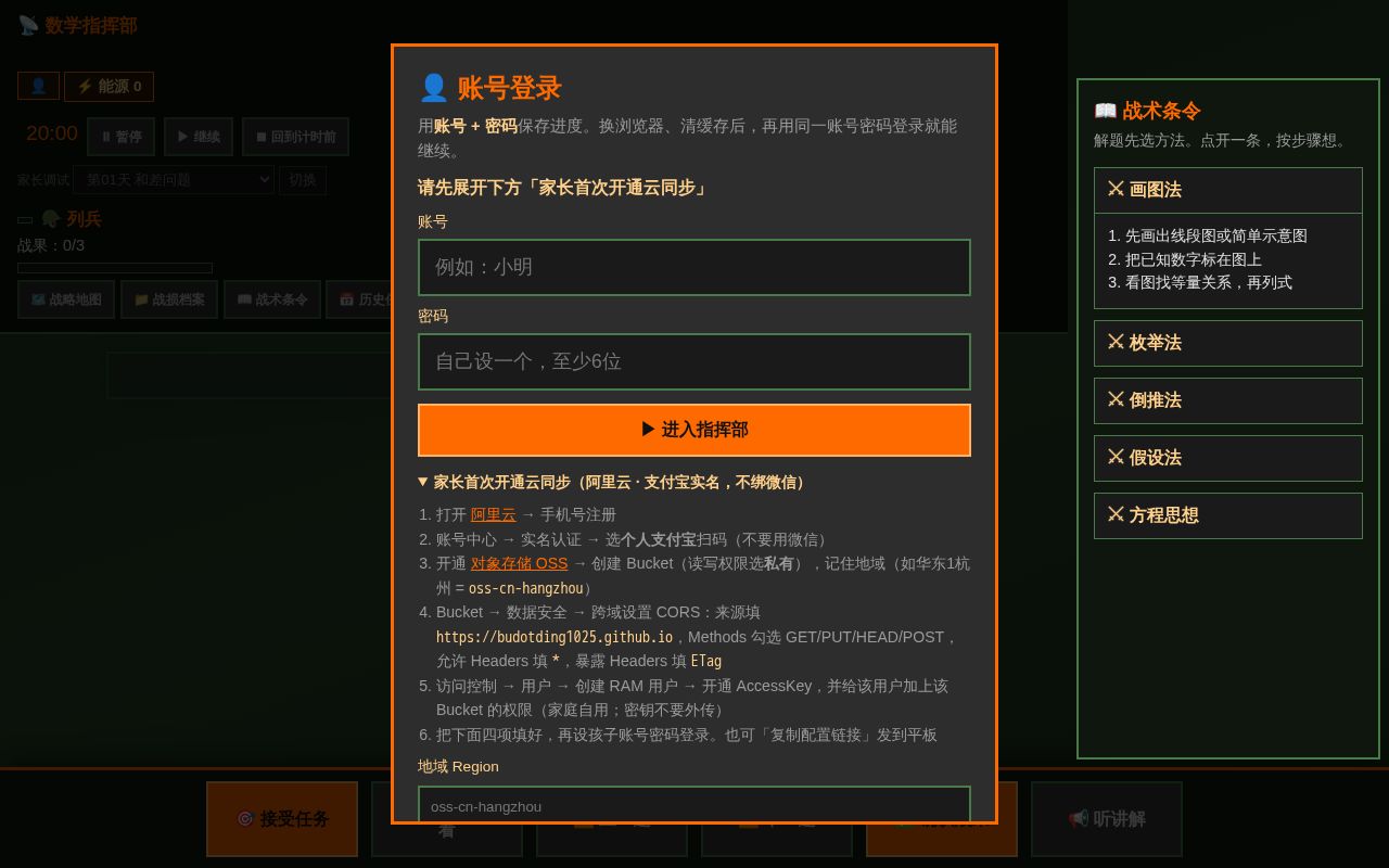 Preview of 四年级奥数红警闯关（每日30分钟）