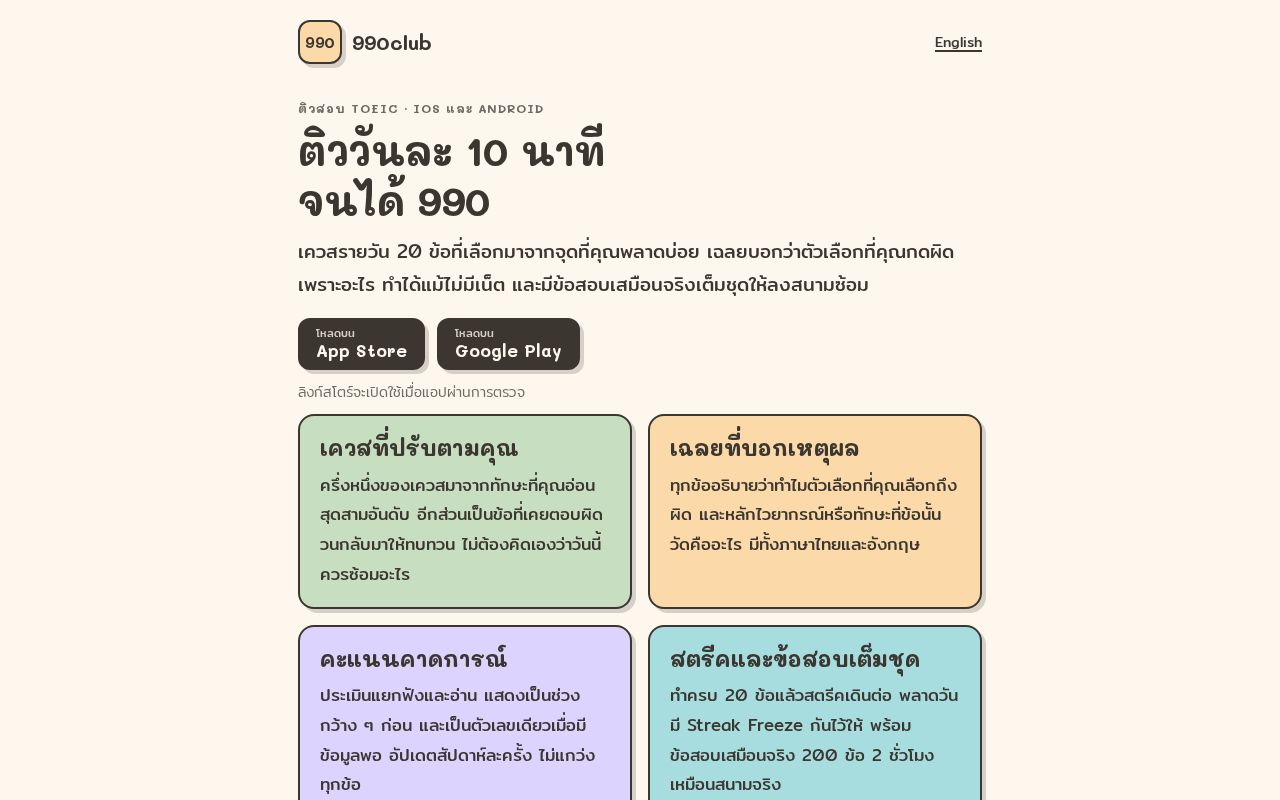Preview of 990club Site
