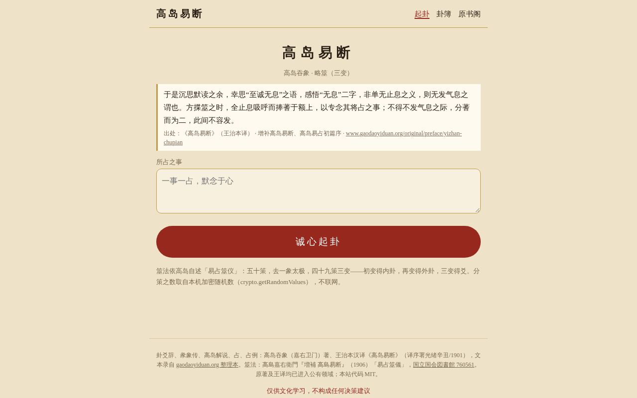 Preview of 高岛易断
