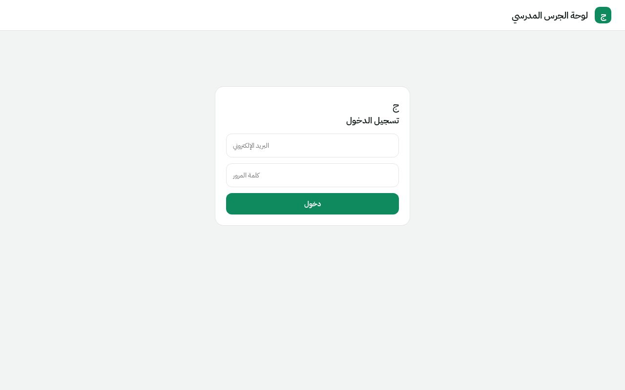 Preview of Schoolbell Dashboard