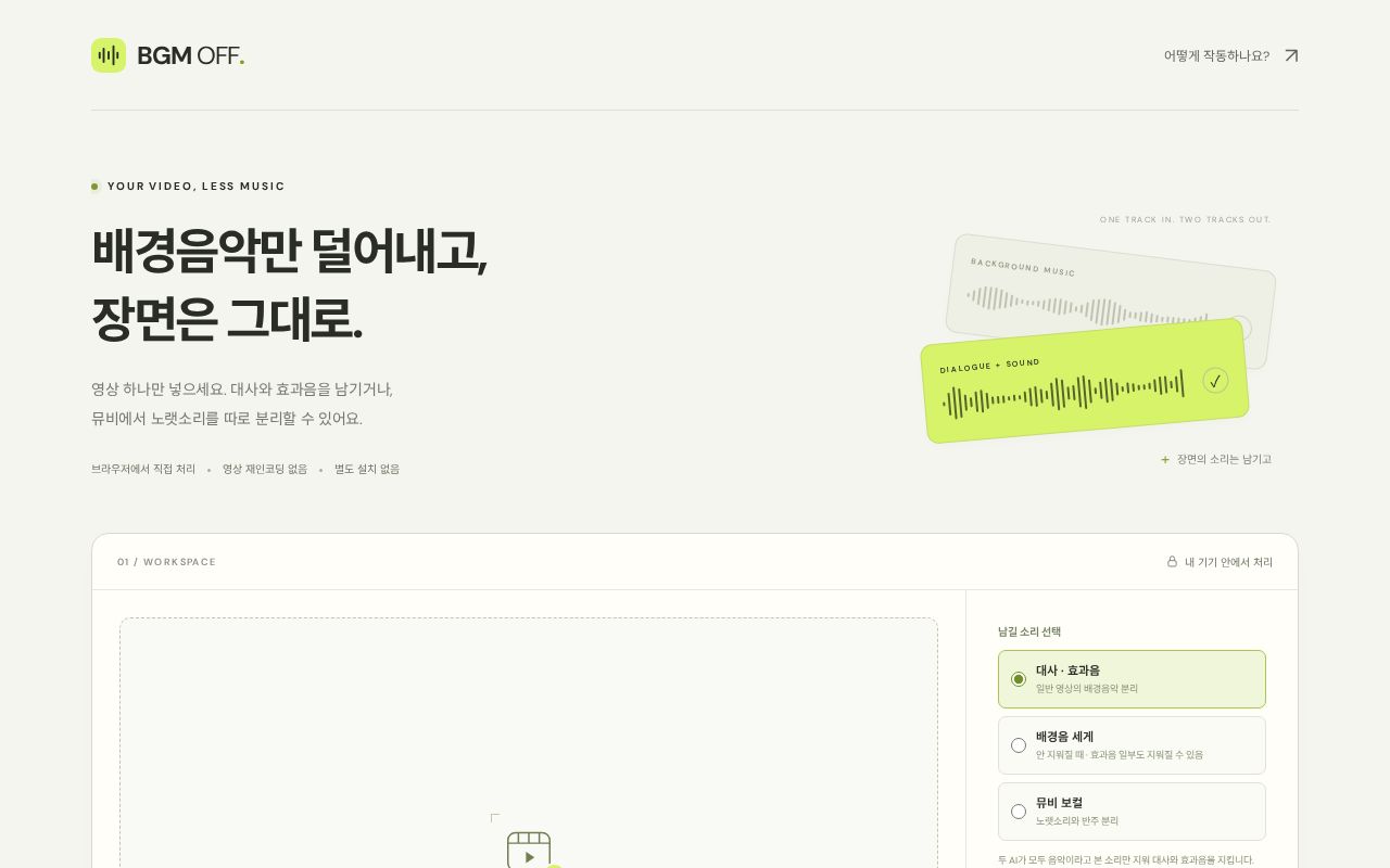 Preview of BGM OFF