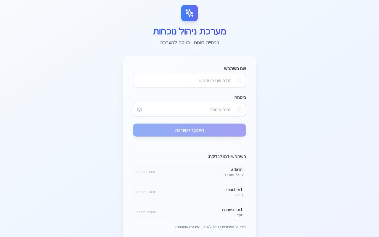 Preview of Boarding school attendance app