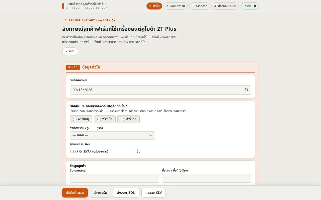 Preview of Farm Questionnaire