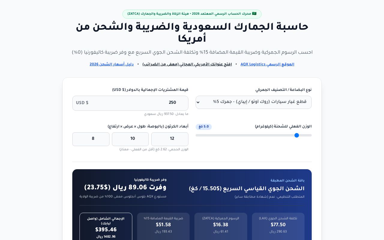 Preview of ZATCA Saudi Customs Duty, HS Code Tariff & Air Freight Calculator 2026