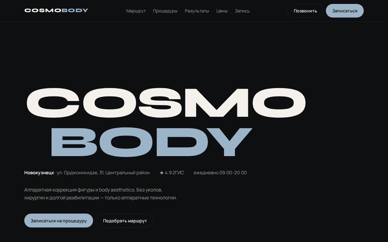 Preview of COSMOBODY — аппаратная коррекция фигуры, Новокузнецк