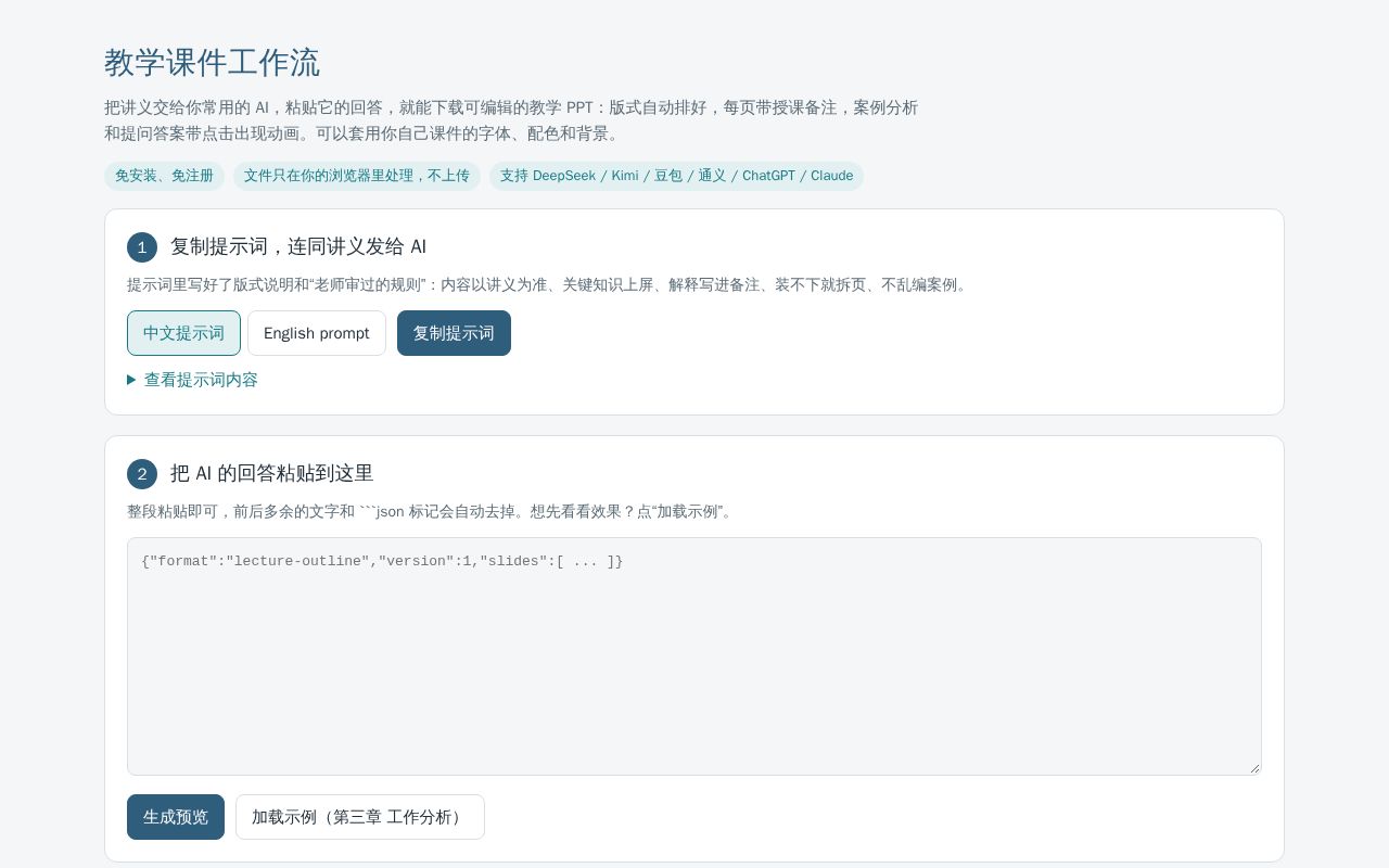 Preview of Lecture Ppt Workflow