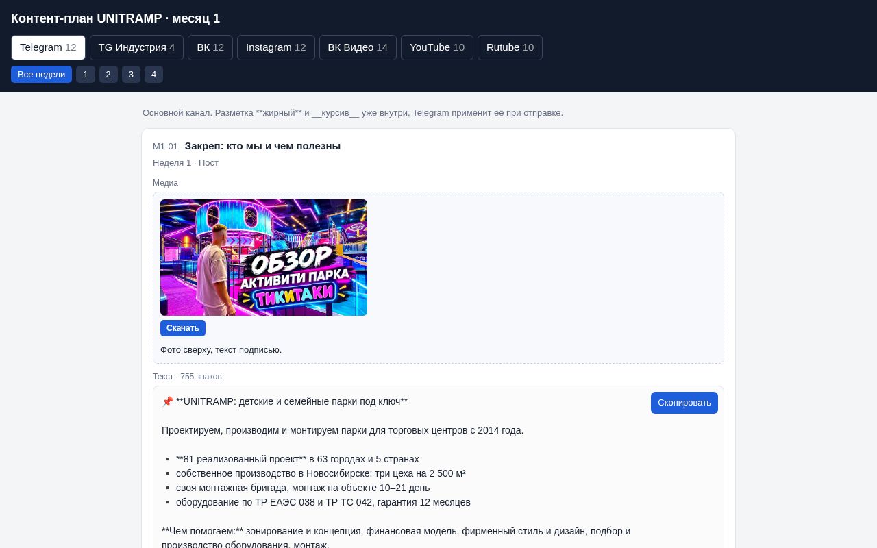 Preview of Unitramp Content