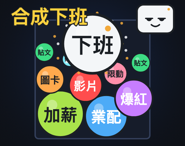 Preview of 合成下班 Merge to Clock Out
