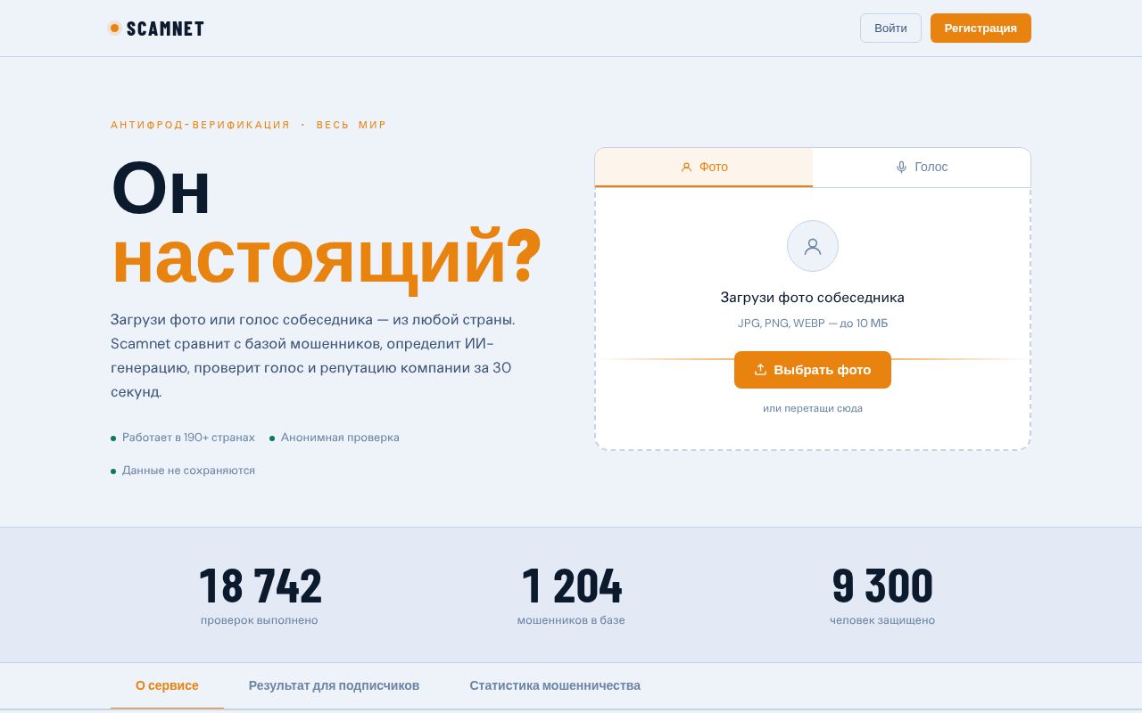Preview of Scamnet — Anti-fraud verification service