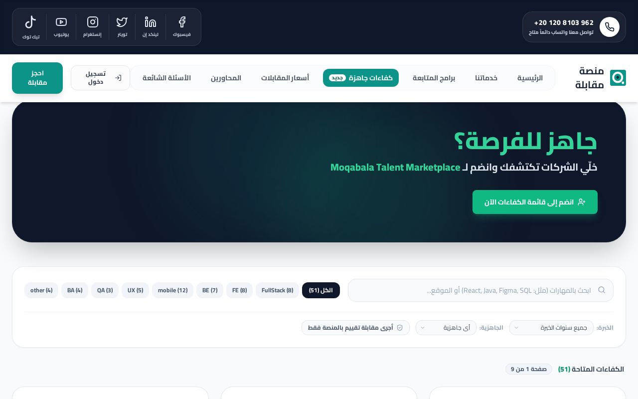 Preview of منصة مقابلة