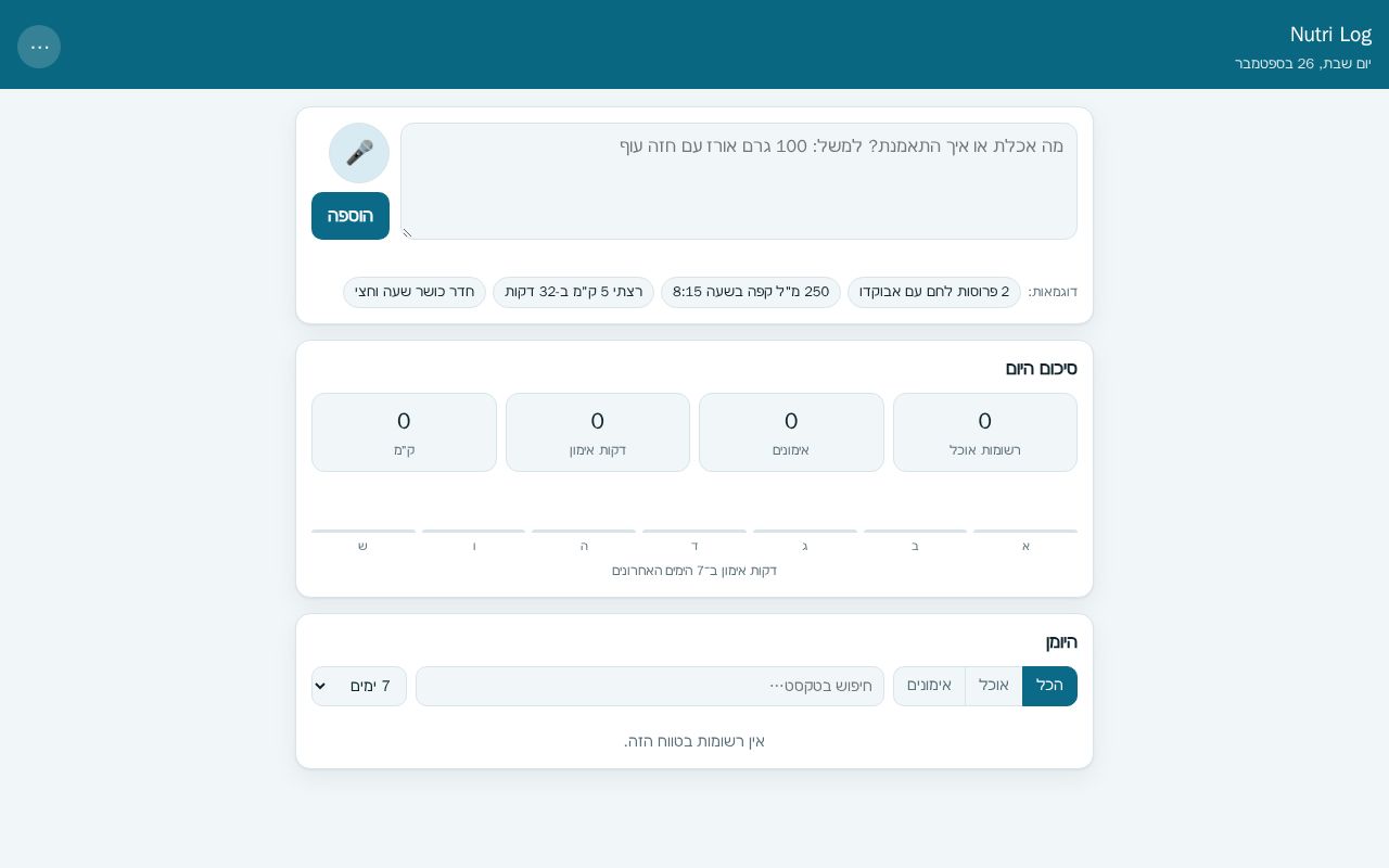 Preview of Nutri Log