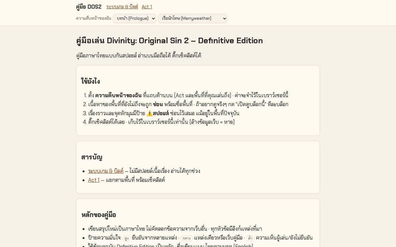 Preview of Dos2 Guide