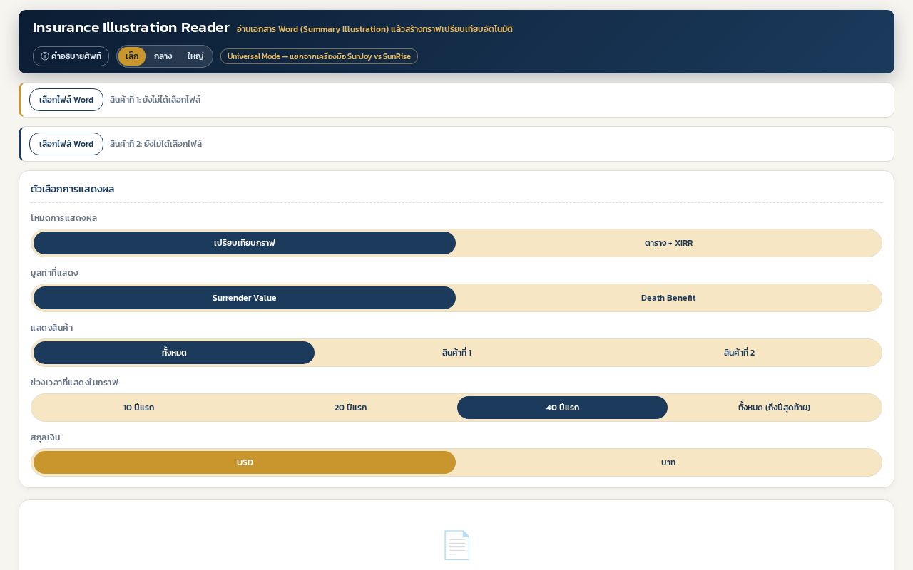 Preview of Insurance Illustration Reader