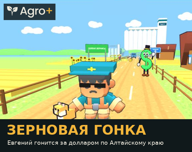 Preview of Зерновая гонка