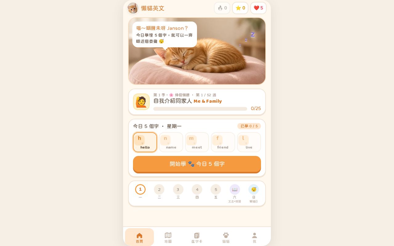 Preview of 懶貓英文・每日五個字