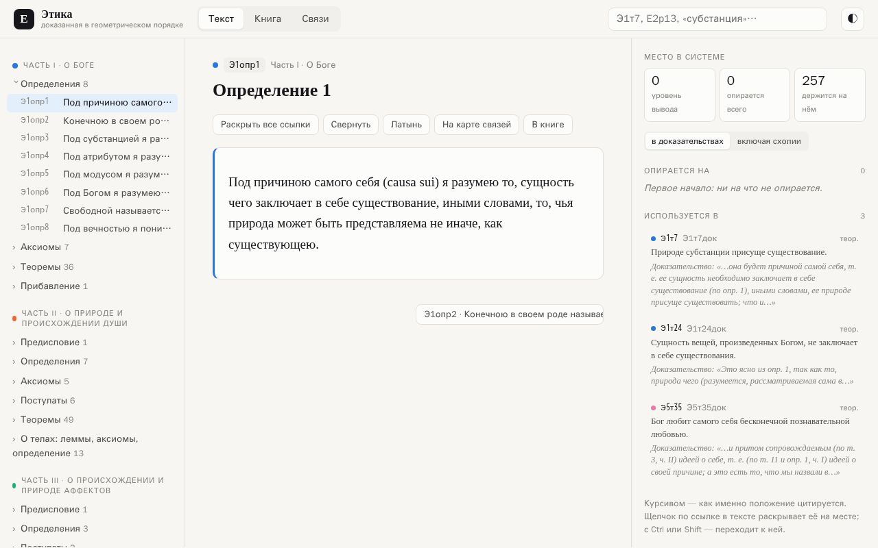 Preview of Ethica Explorer
