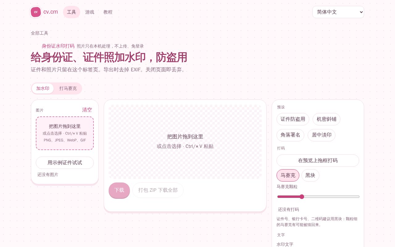 Preview of Id Watermark