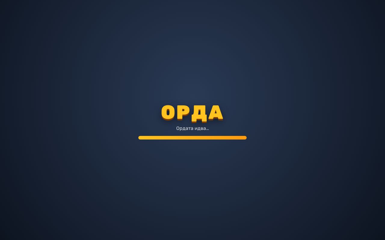 Preview of Orda