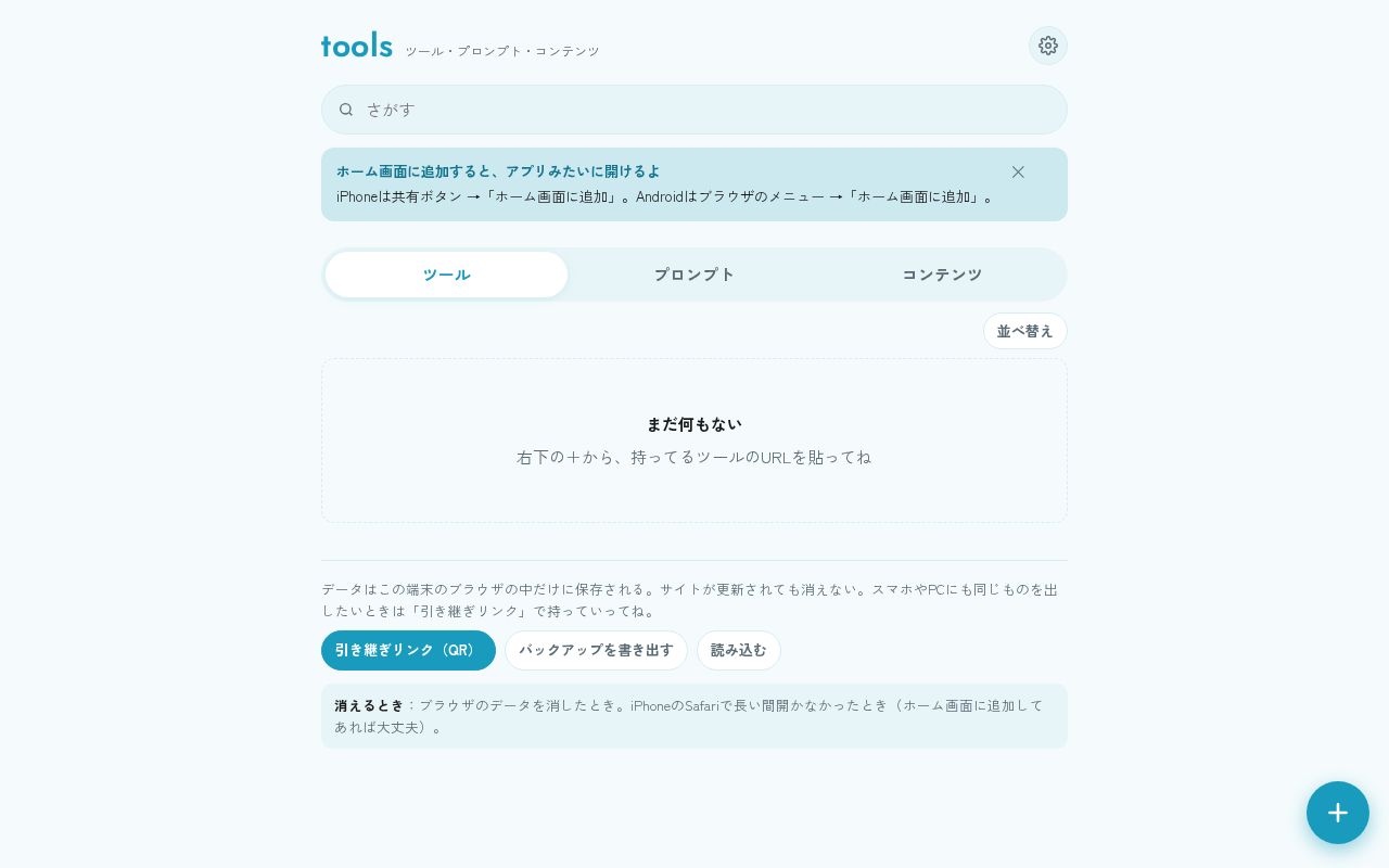 Preview of Tools