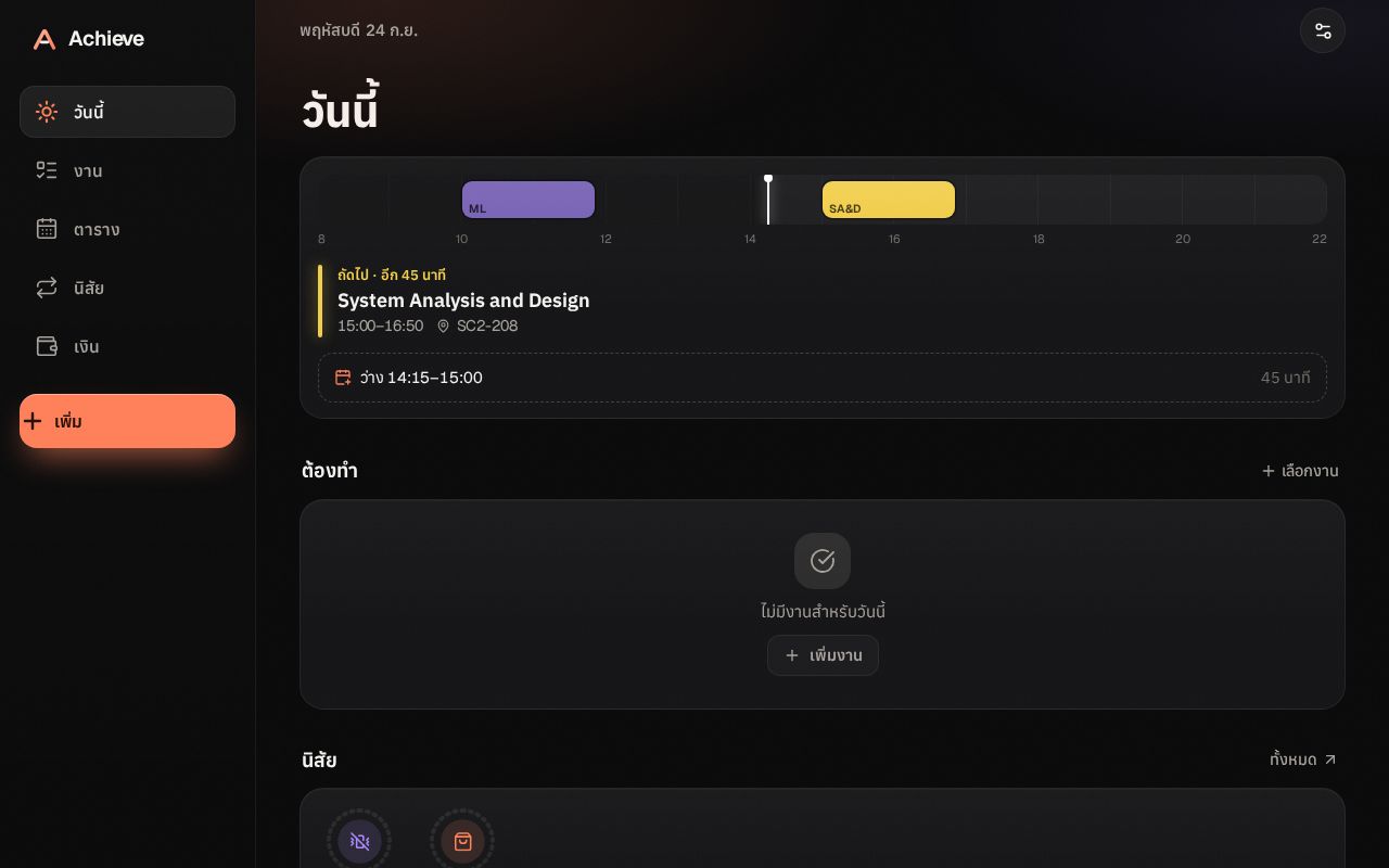 Preview of Achieve