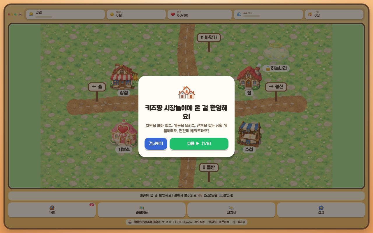 Preview of Playing Market