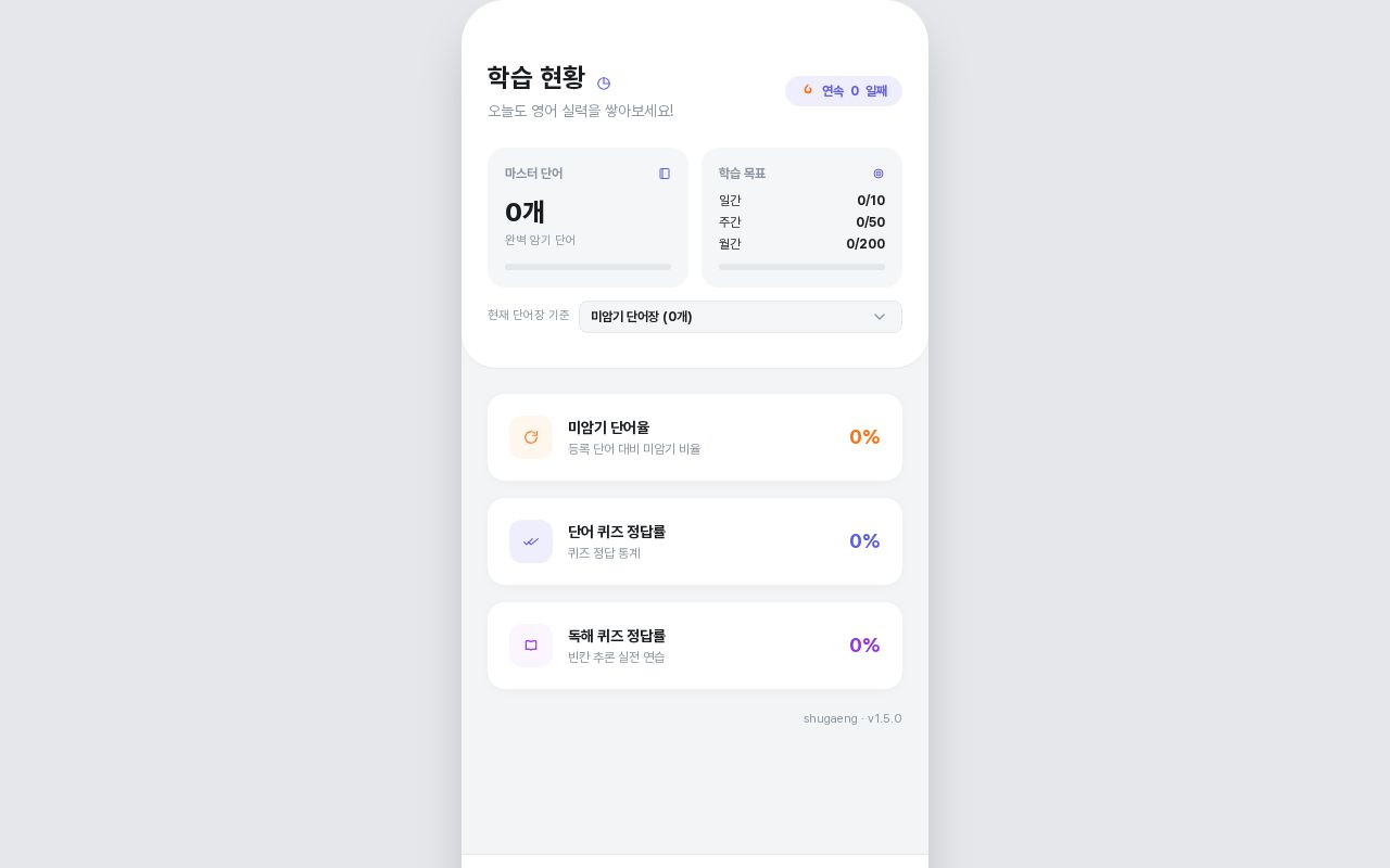 Preview of English Study App
