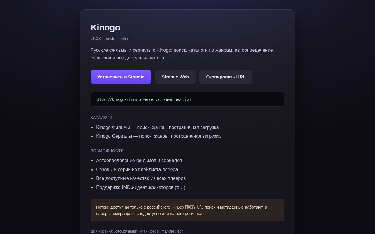Preview of Kinogo Stremio