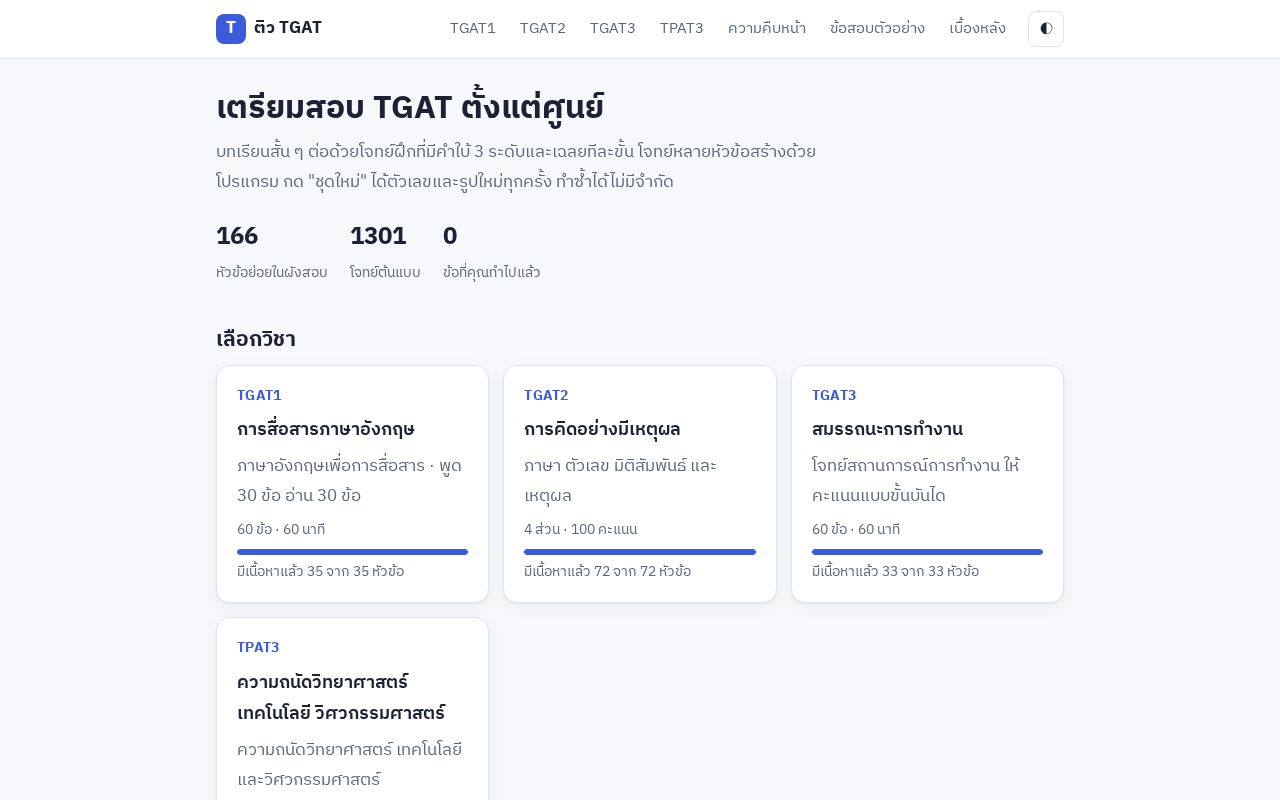 Preview of Tgat Tutor