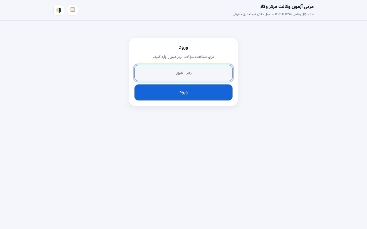 Preview of Vekalat Trainer