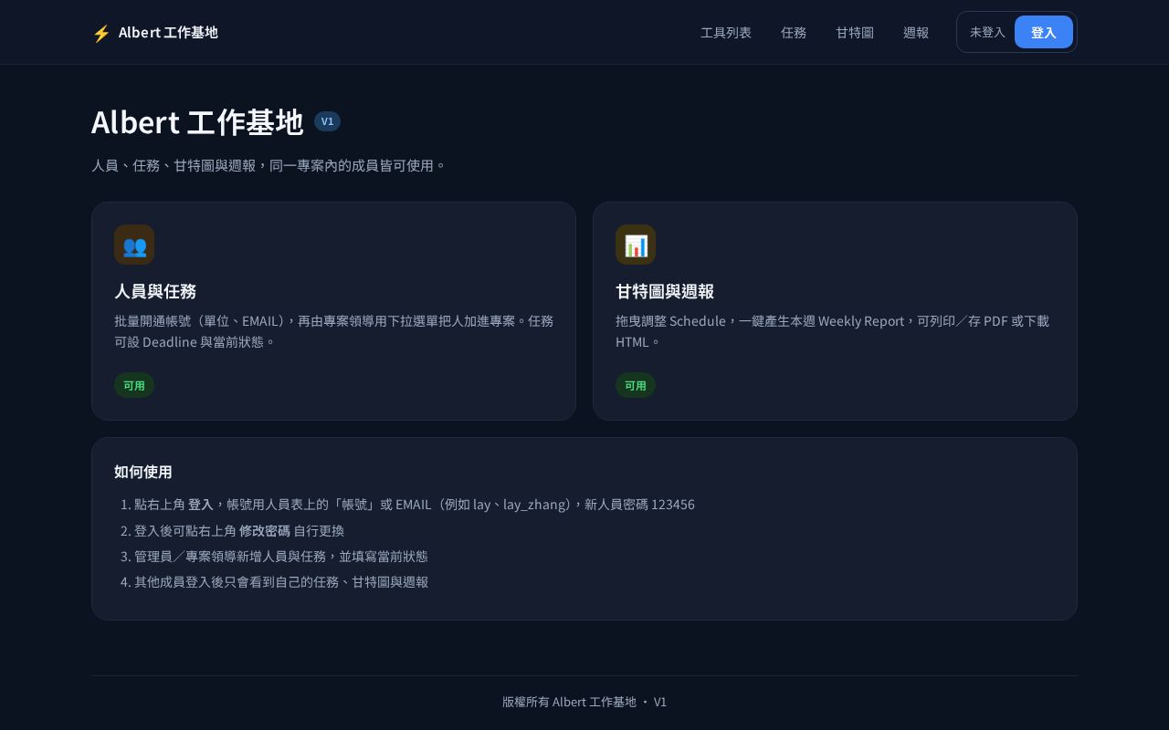 Preview of Albert的工作基地