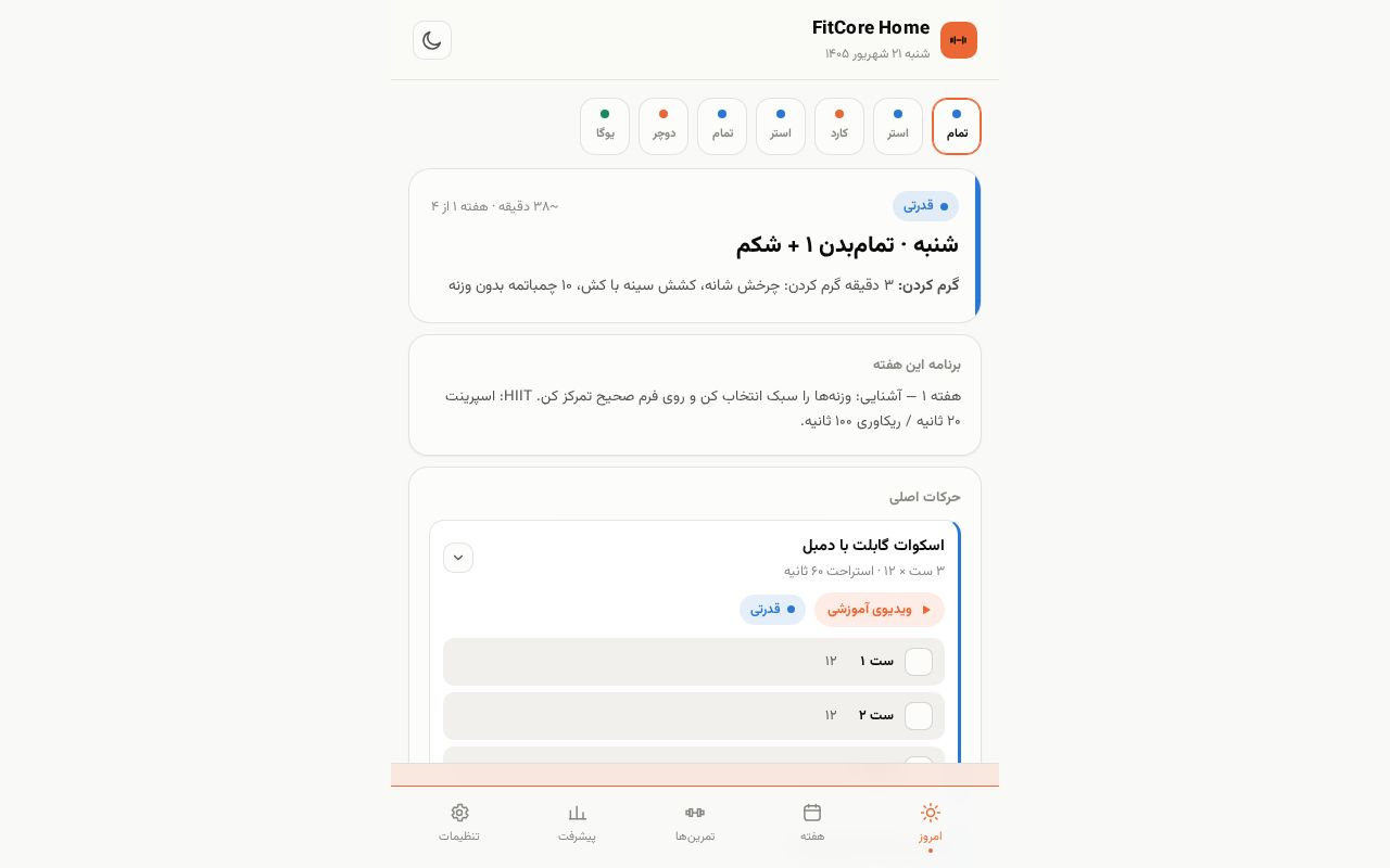 Preview of HomeWorkout