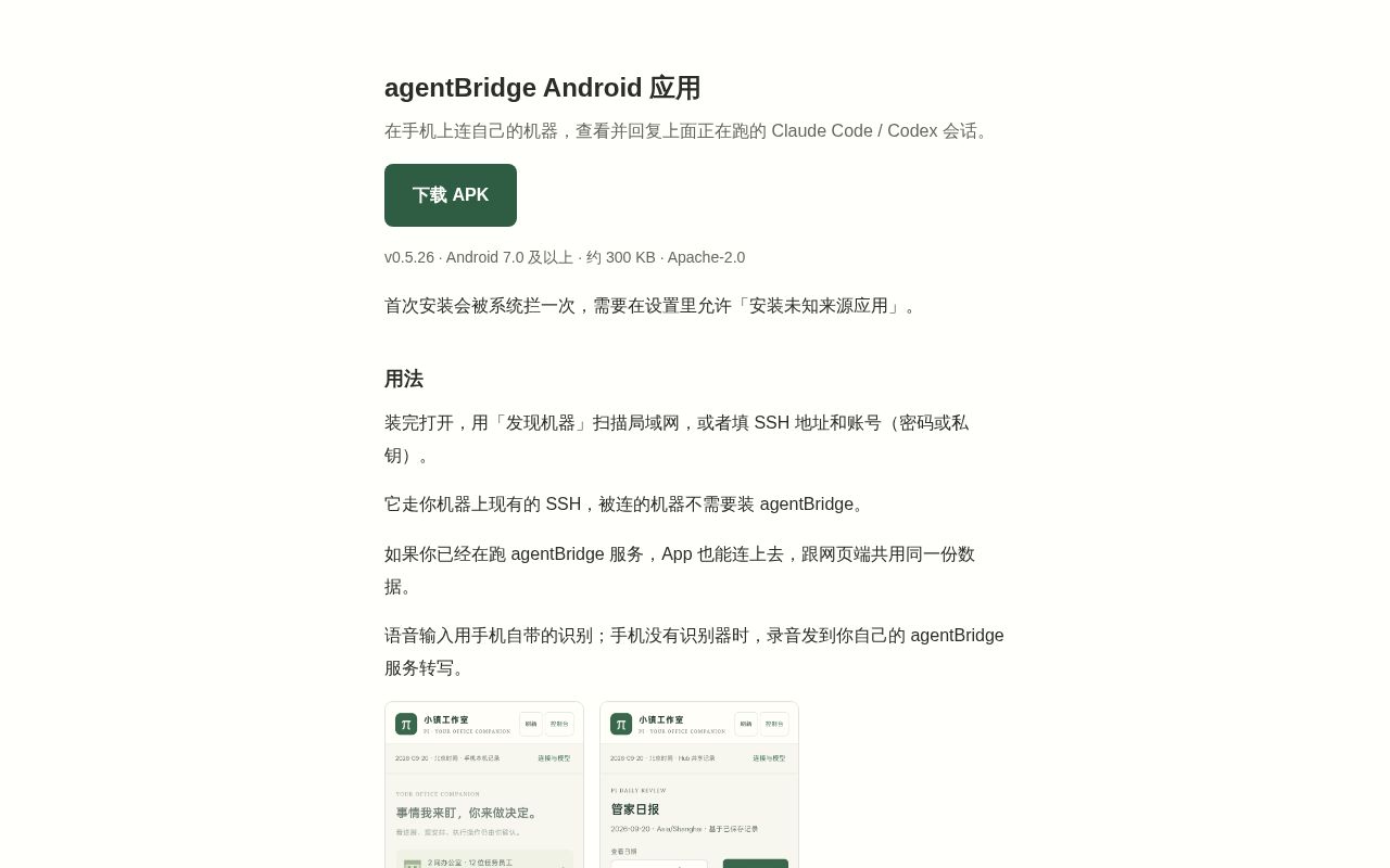 Preview of AgentBridge