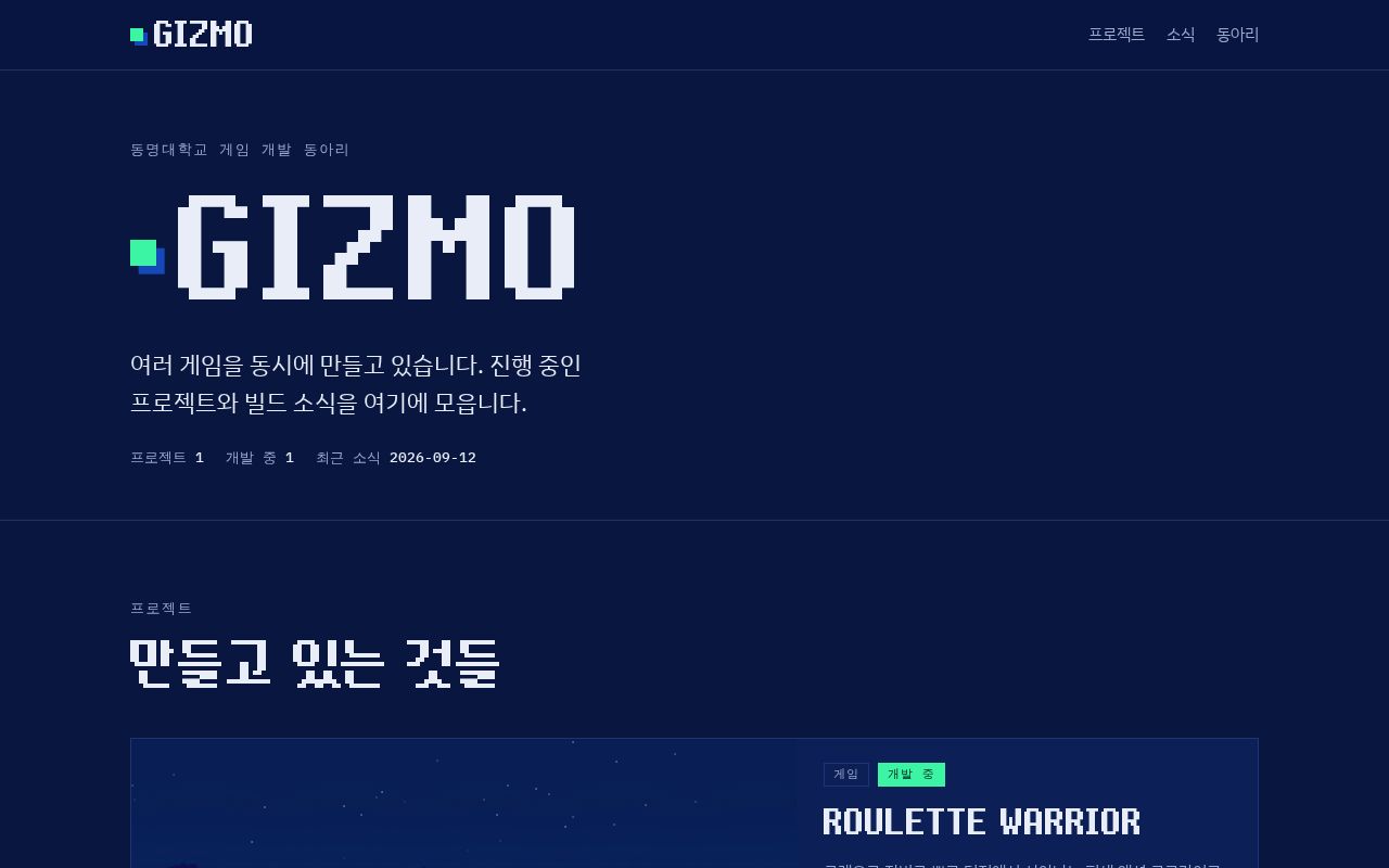 Preview of 게임 동아리 GIZMO — ROULETTE WARRIOR 소개와 개발일지