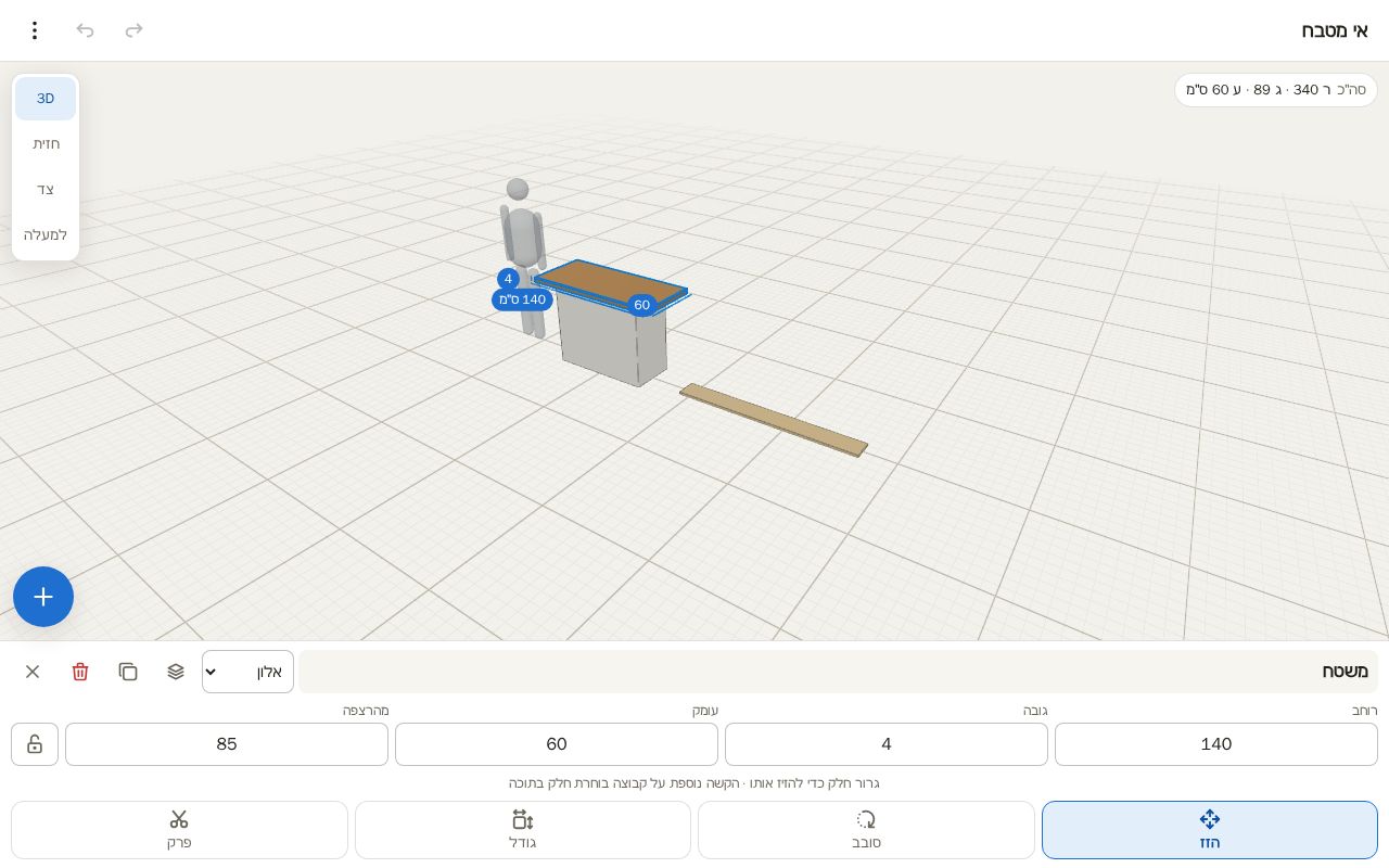 Preview of Woodworking Planner