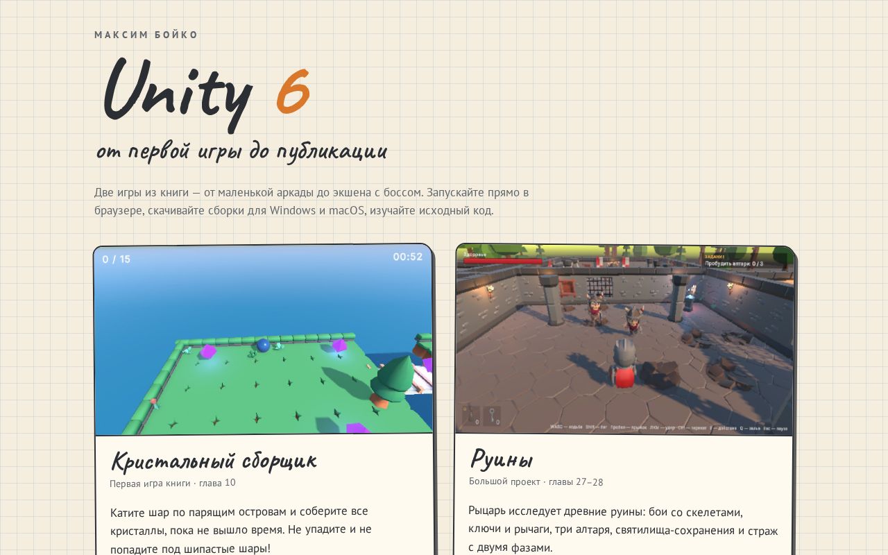 Preview of Unity6 Book Projects