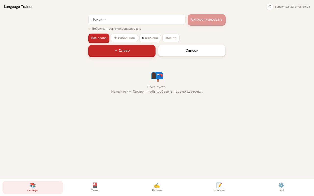 Preview of Lang Trainer