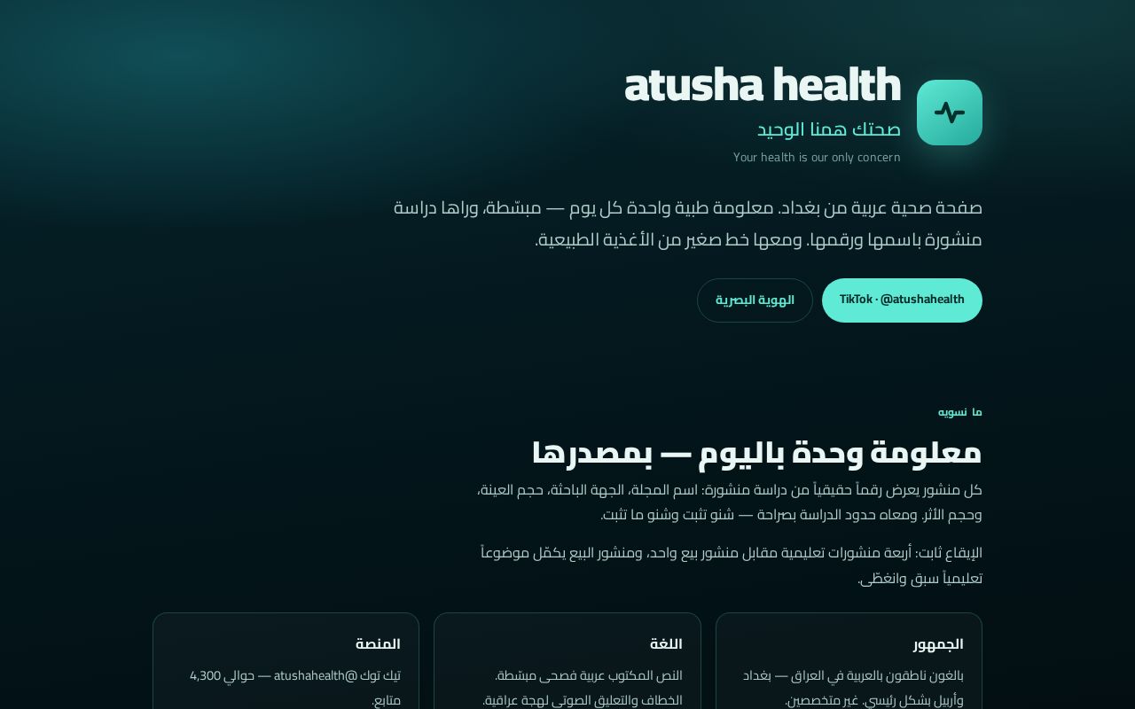 Preview of Atusha Health