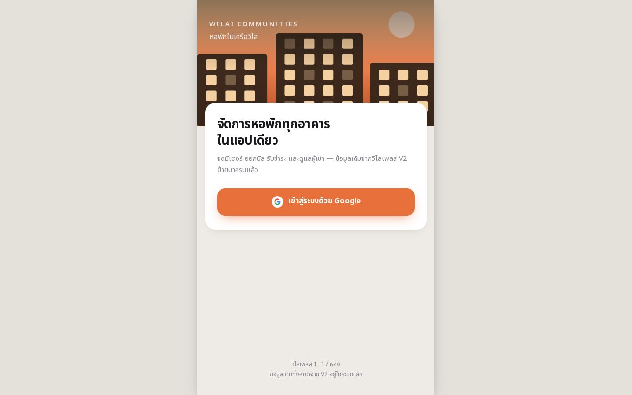 Preview of WilaiplaceV3