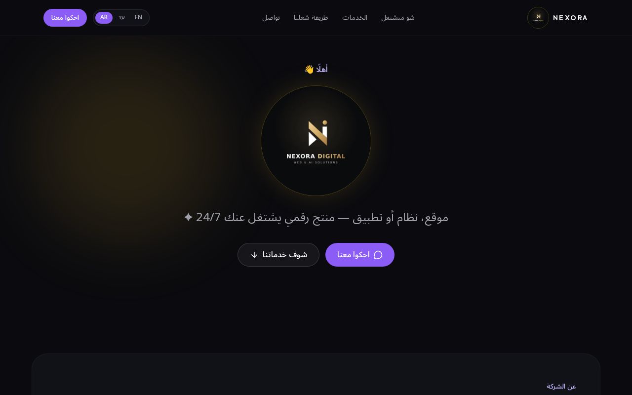 Preview of NexoraDigital