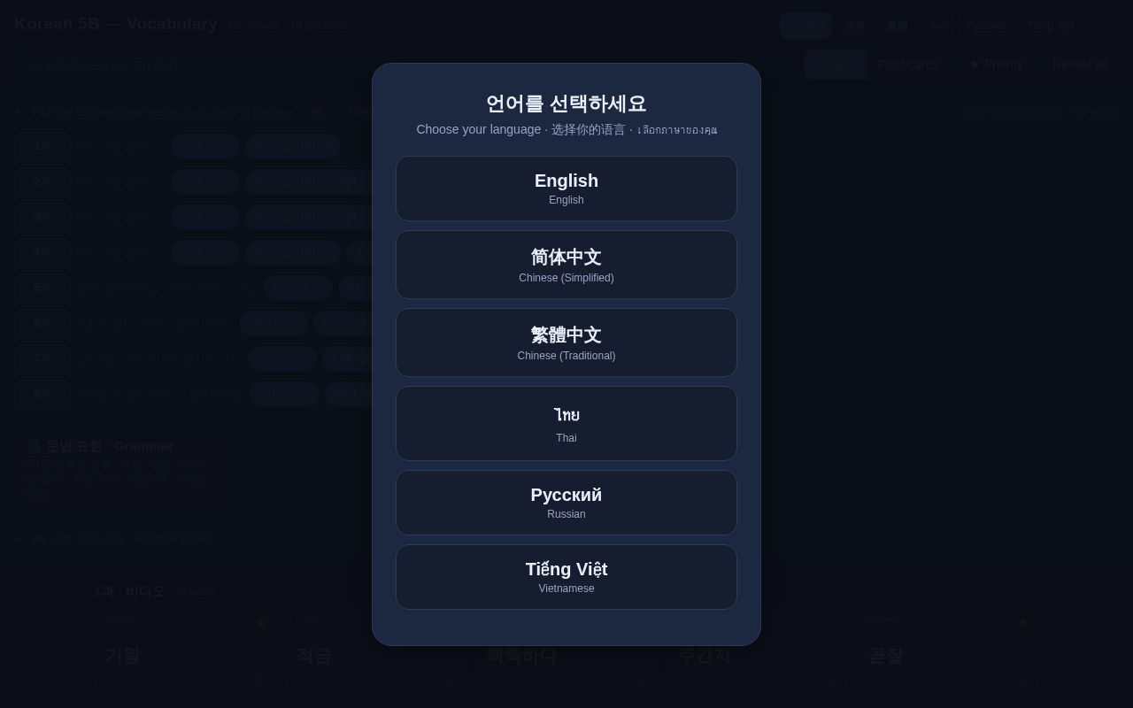 Preview of Korean 5b