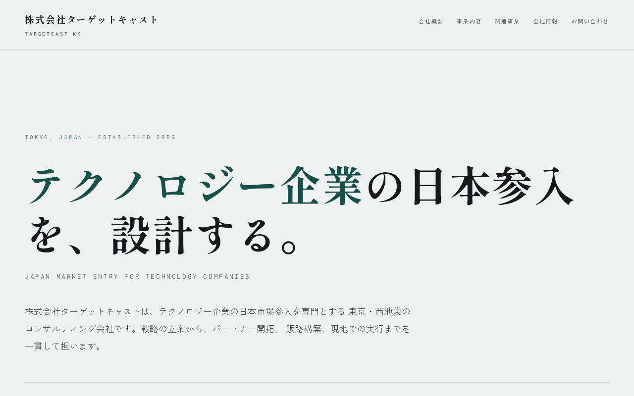Preview of Targetcast Jp