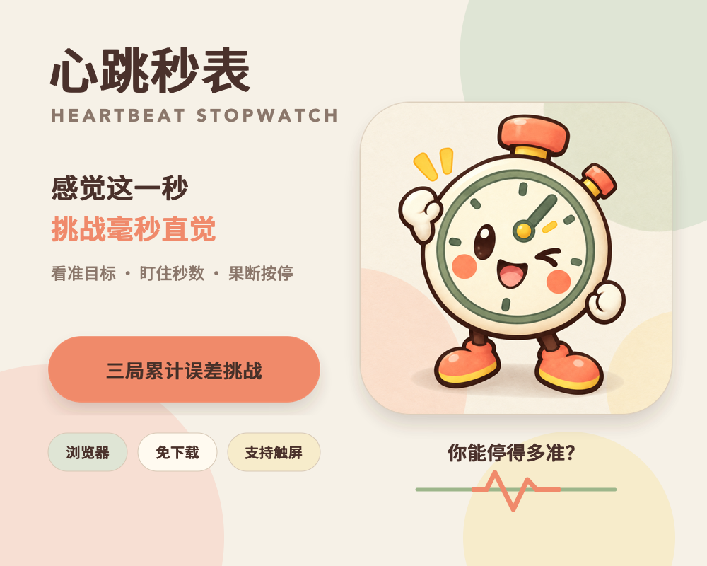 Preview of Heartbeat Stopwatch