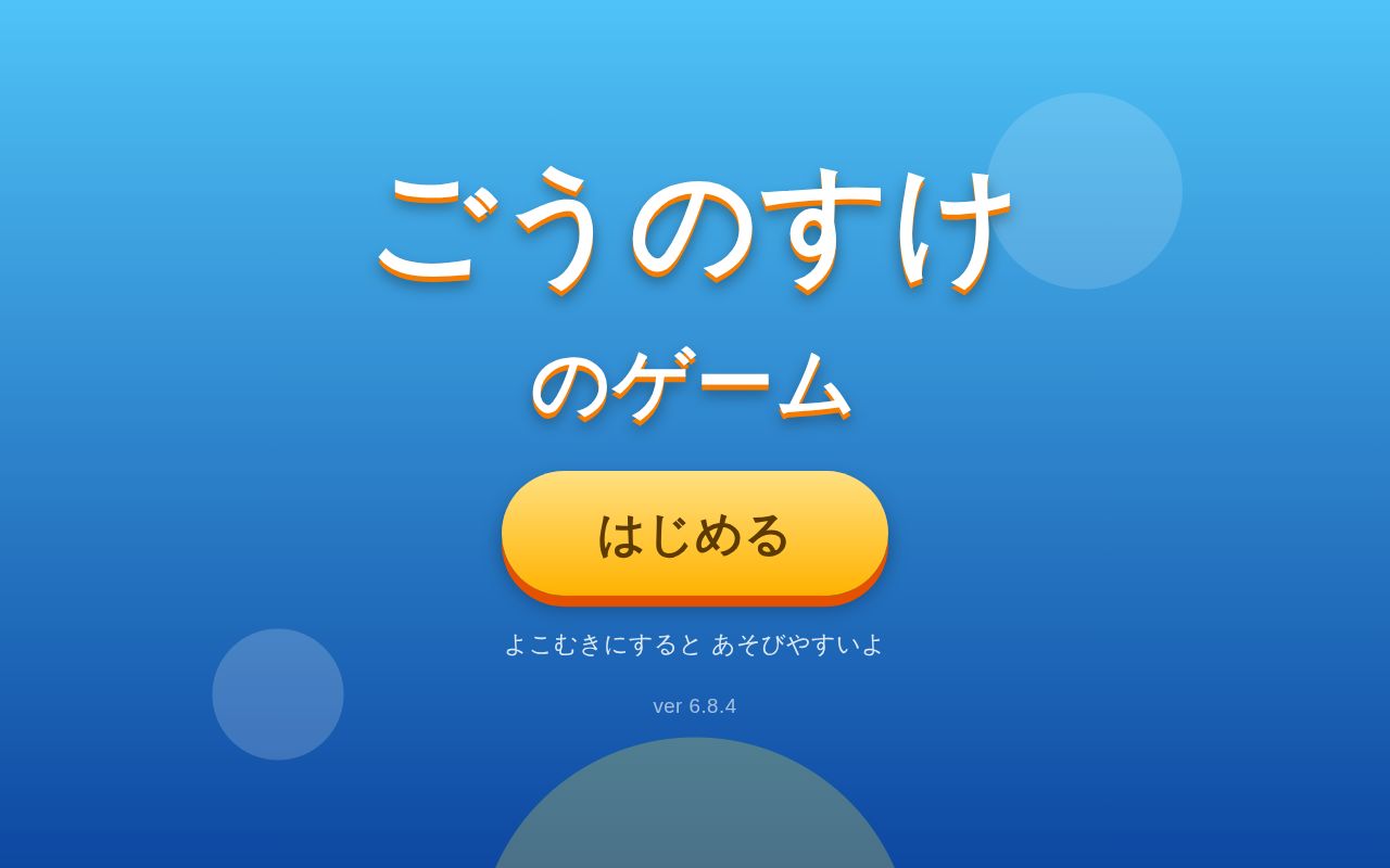 Preview of Gounosuke Game