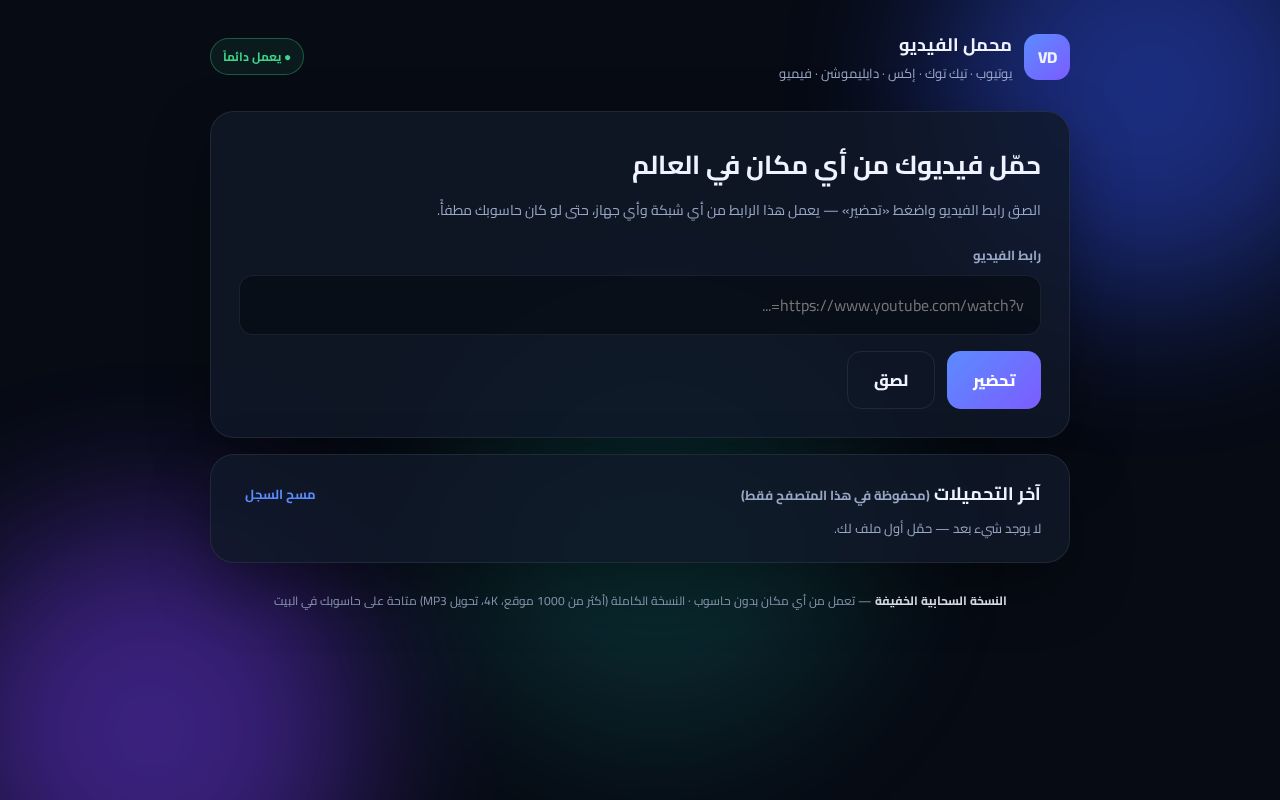 Preview of محمل الفيديو