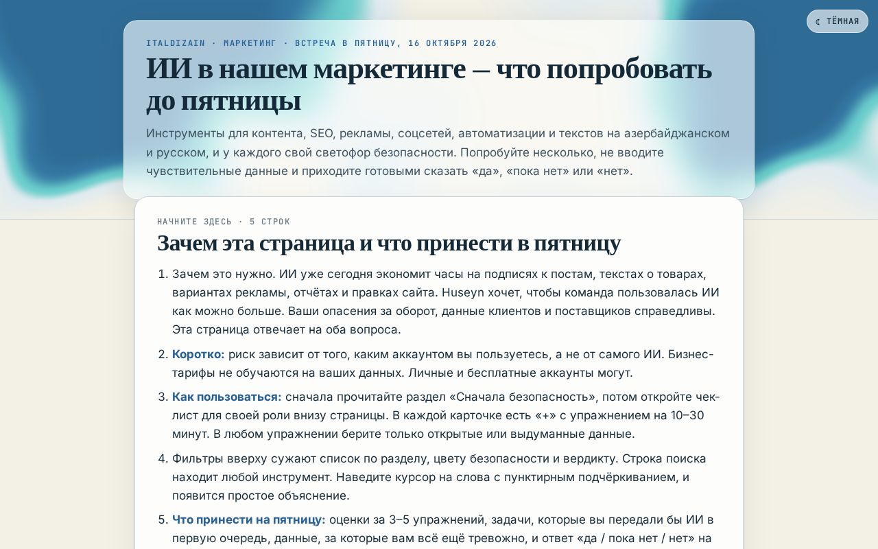 Preview of ИИ в нашем маркетинге
