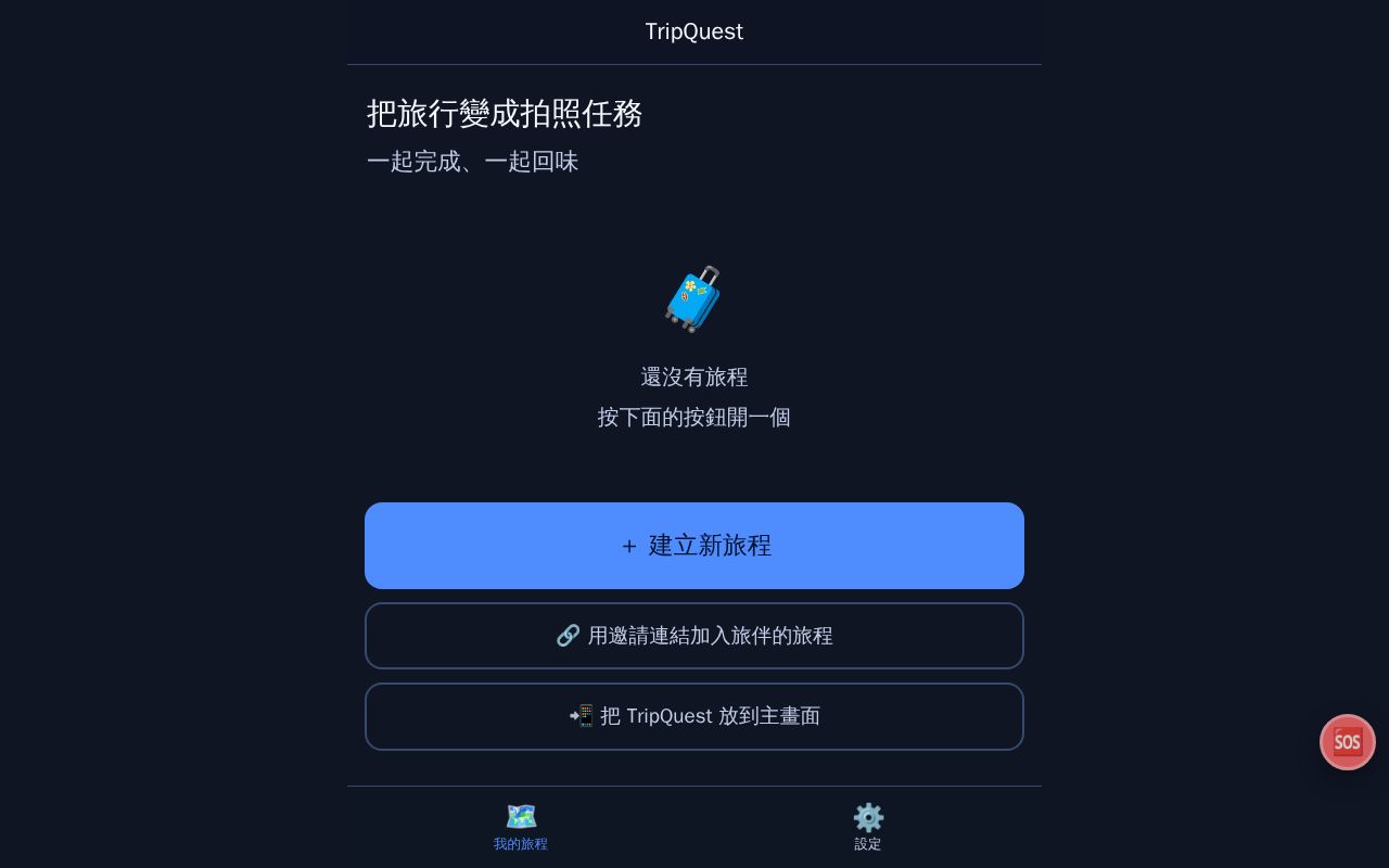Preview of Tripquest
