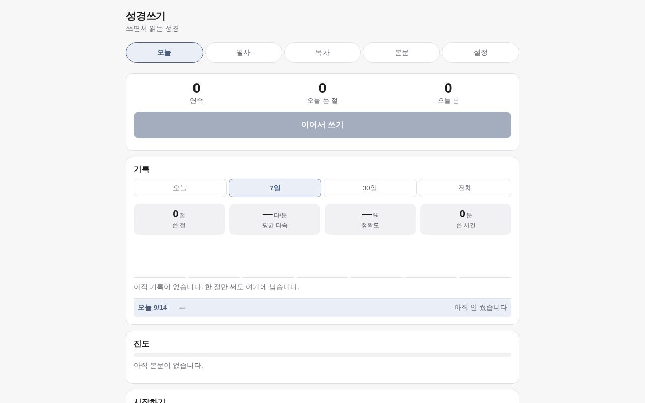Preview of Bible Write