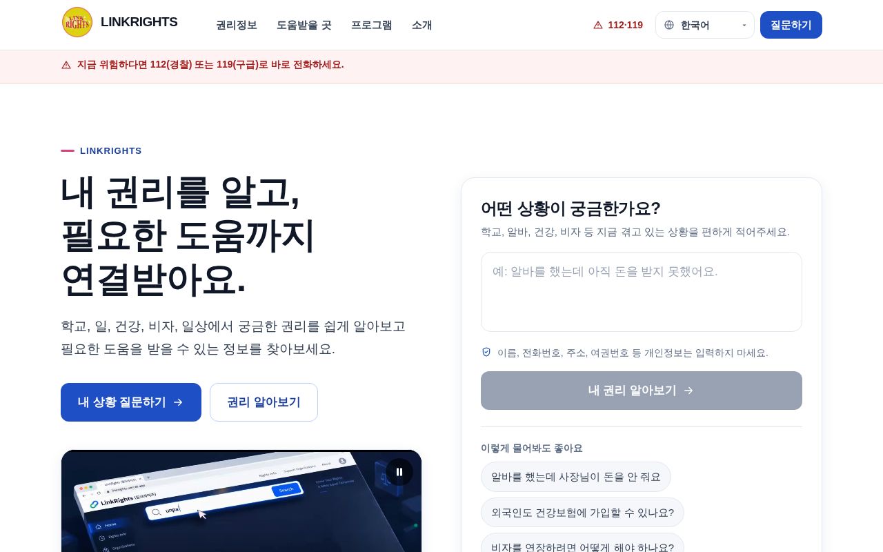 Preview of Linkrights - 이주배경청소년 권리정보 플랫폼