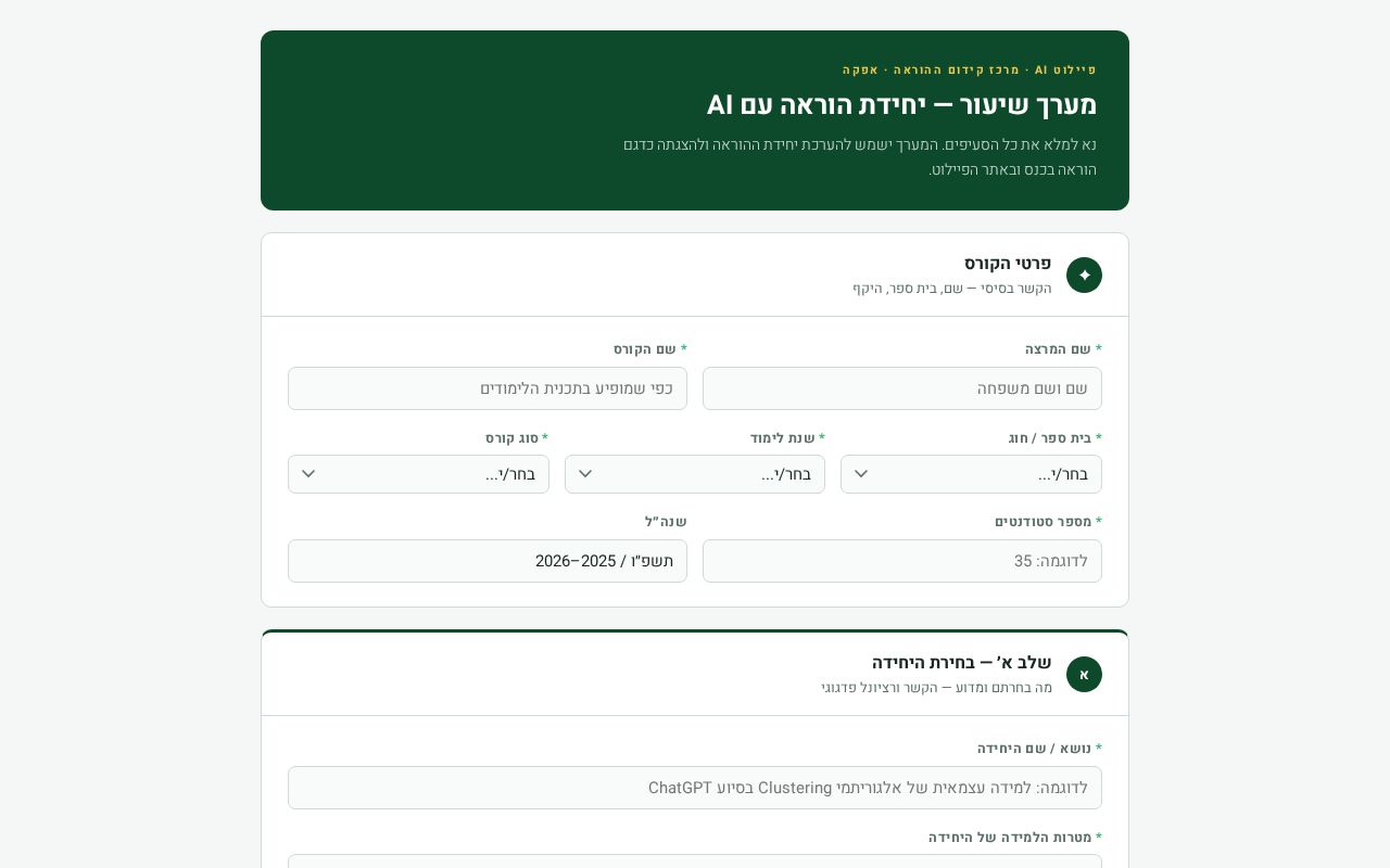 Preview of Afeka Ai Lesson Plan